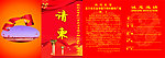 广场竣工请帖
