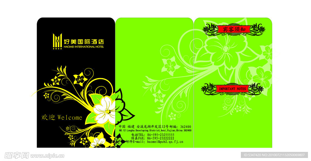 房卡套