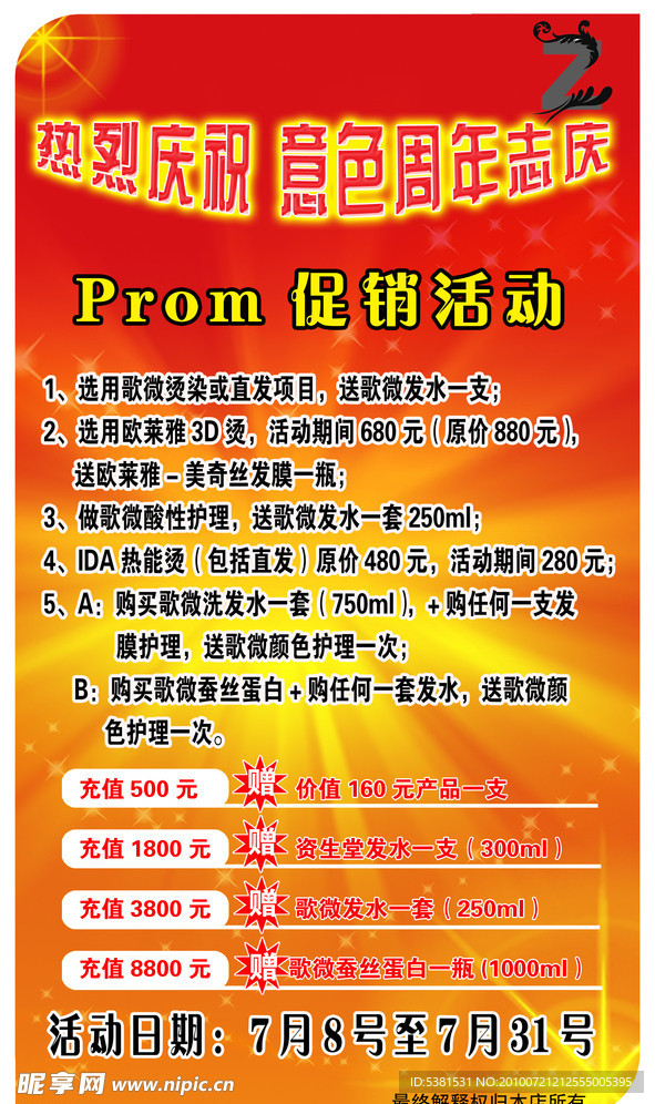 周年店庆