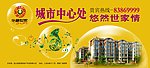华富国际 户外广告牌