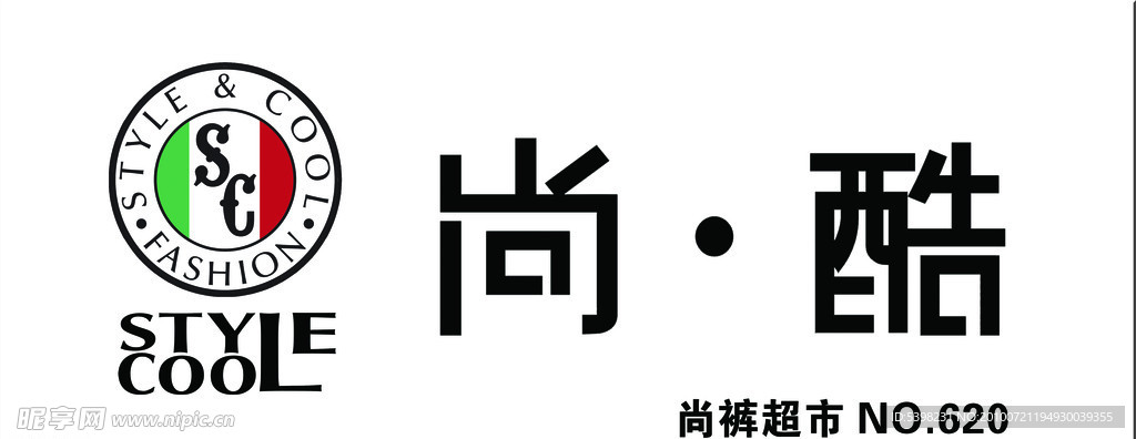 尚酷