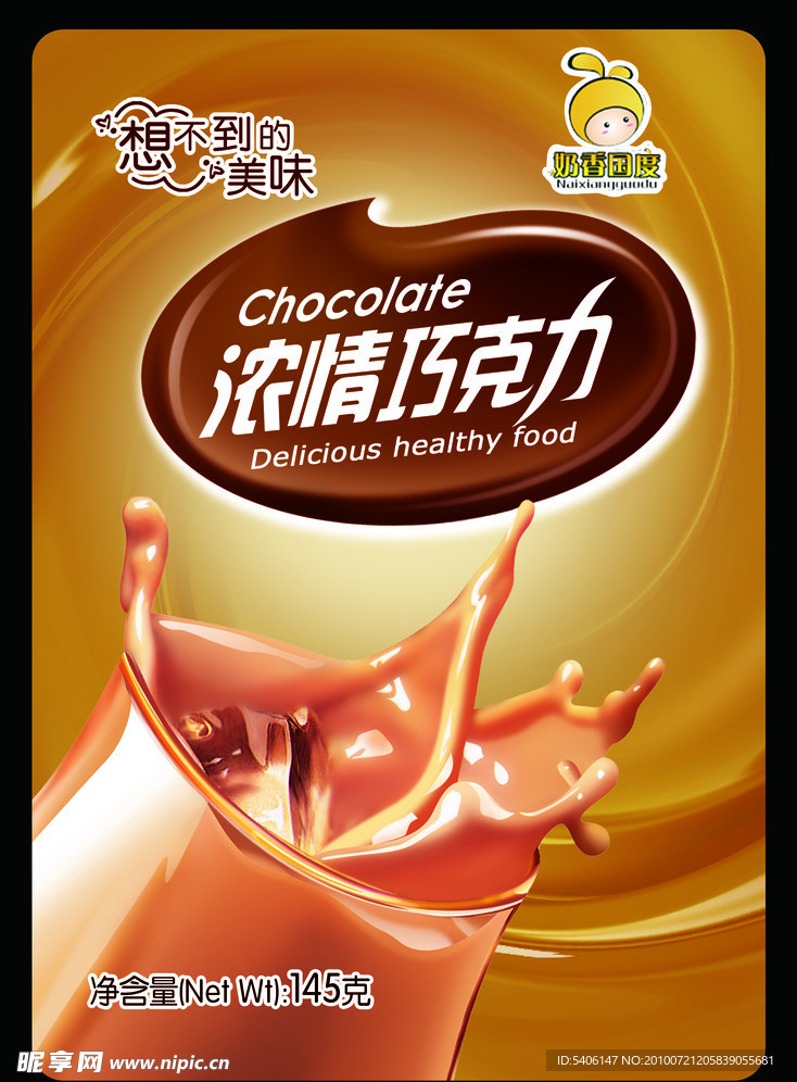 奶香国度奶茶饮品包装设计 浓情巧克力