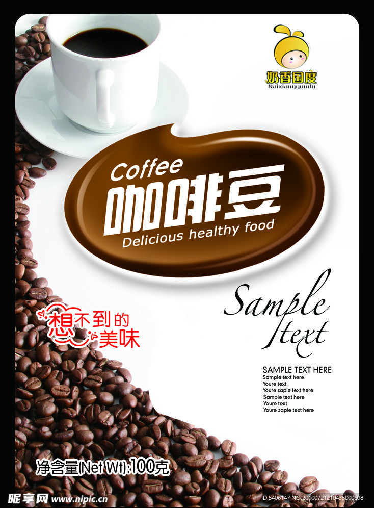 奶香国度饮品奶茶包装设计 咖啡豆
