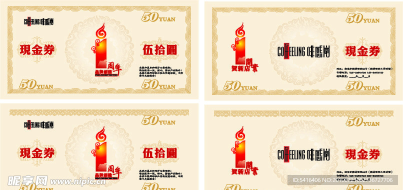 代金券