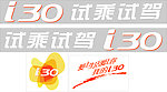 北京现代 i30