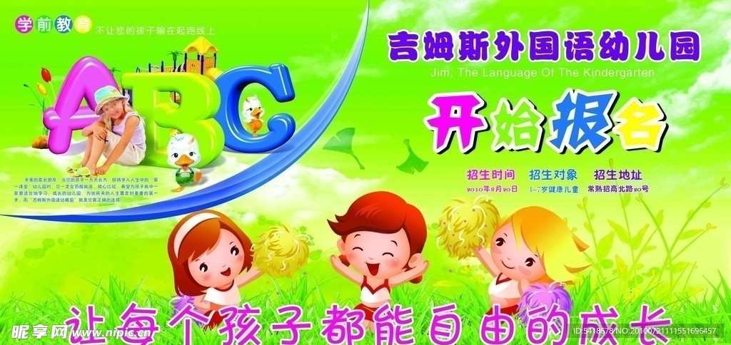 幼儿园报名