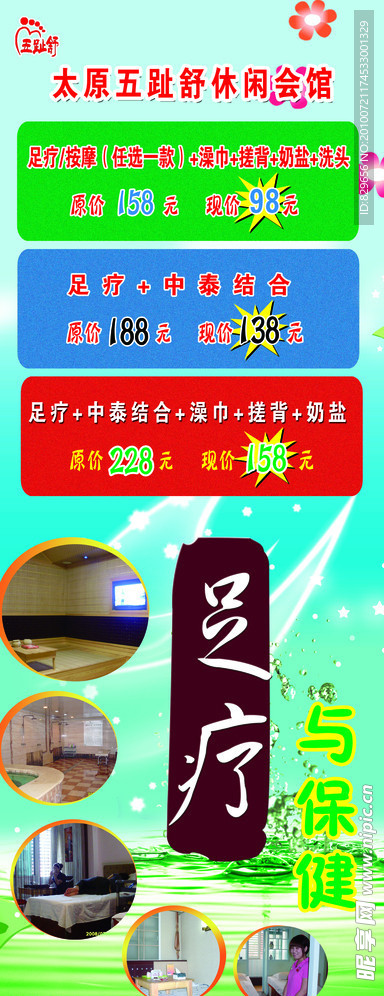 足疗展架