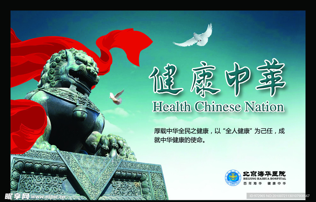 企业形象之二健康中华