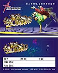 街舞卡