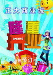 隆重开业