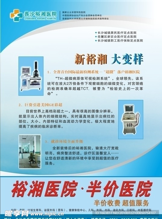 医院海报