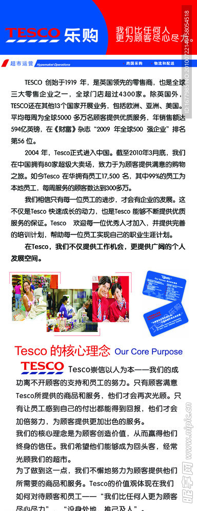 乐购X展架 乐购标志 乐购简介