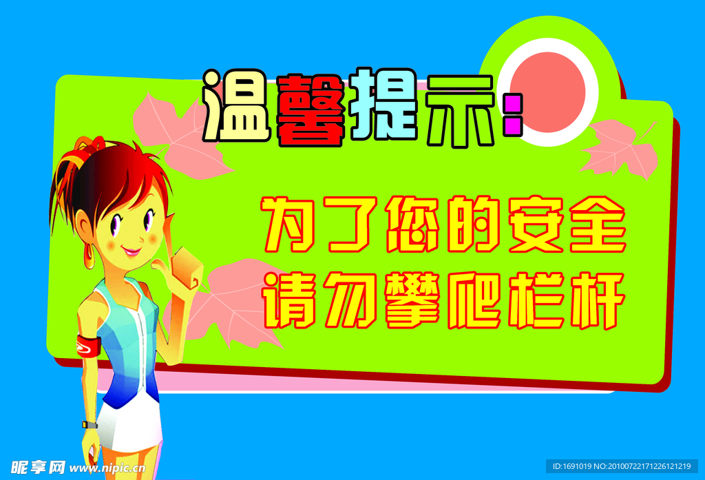 温馨提示