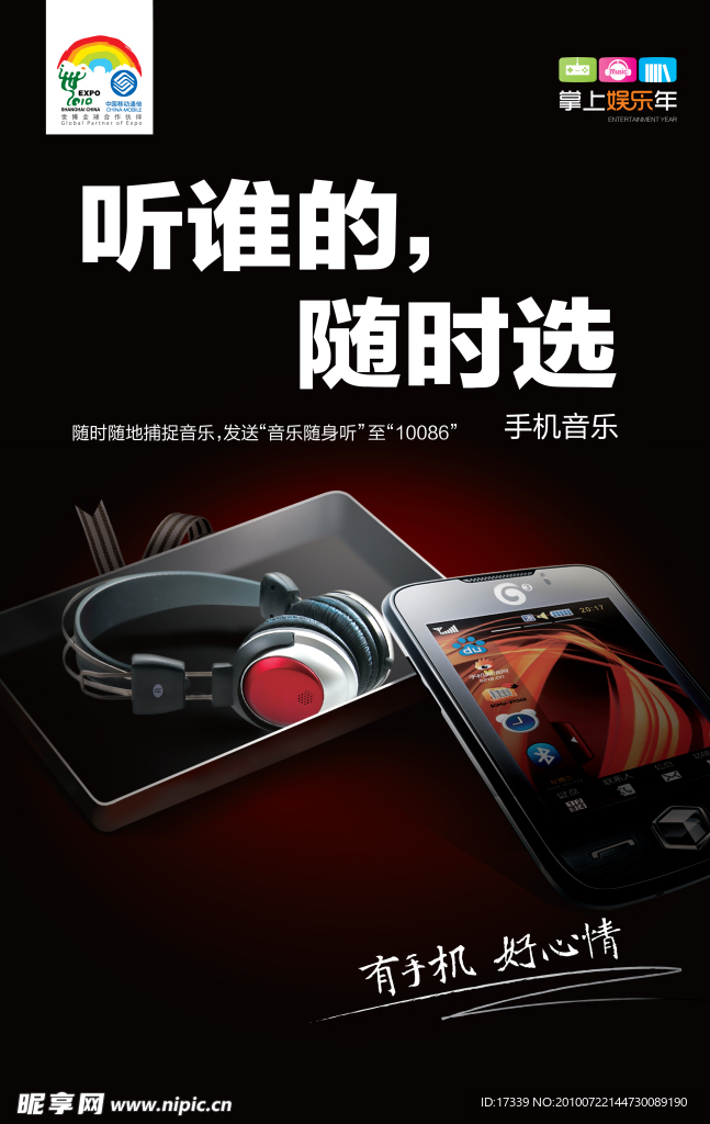 手机海报设计