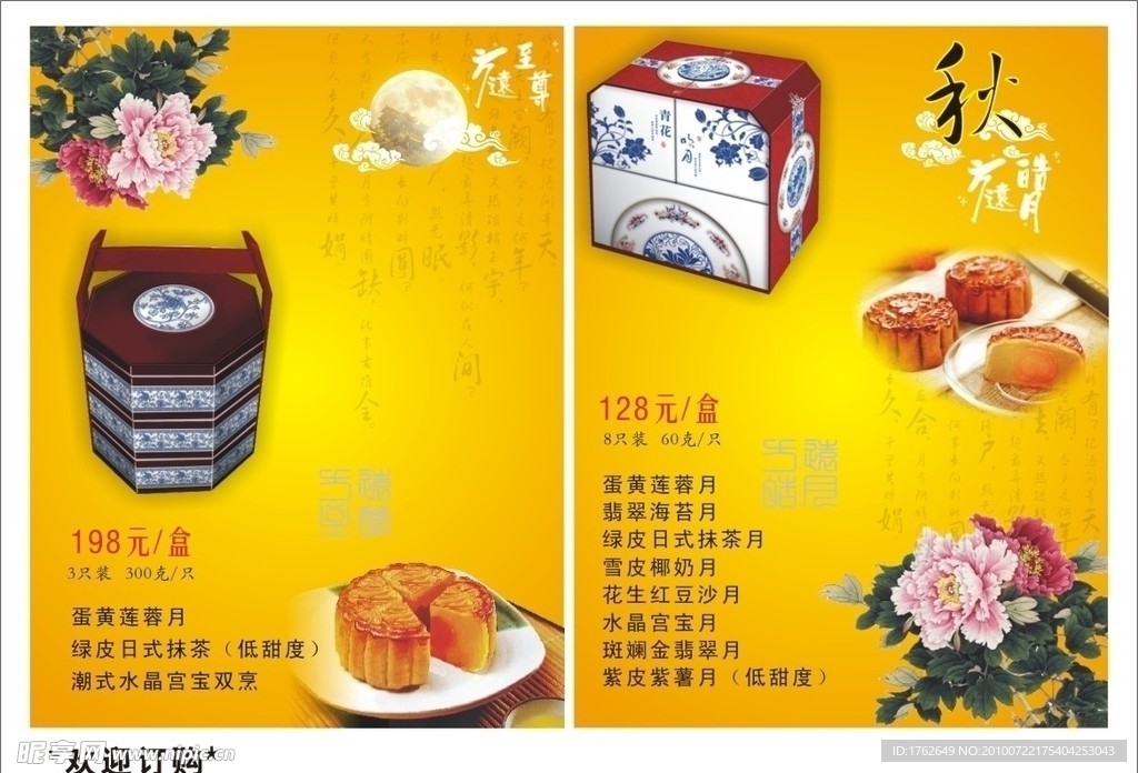 中秋宣传