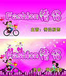 Fashion情侣
