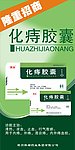 药业招商版面 易拉宝