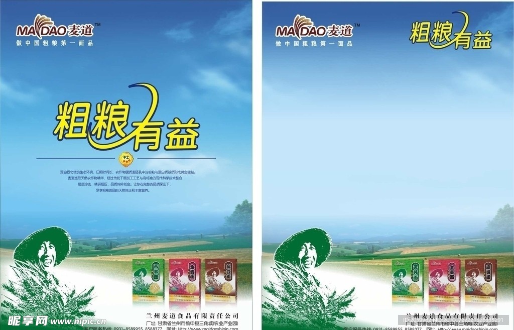 青海兰州粗粮面 海报