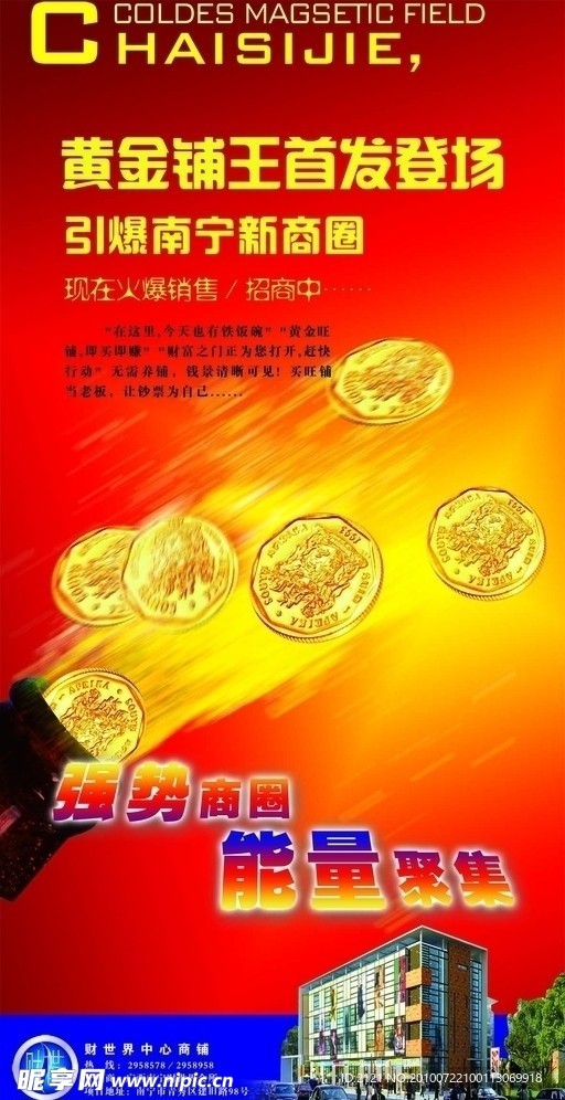 商业金铺