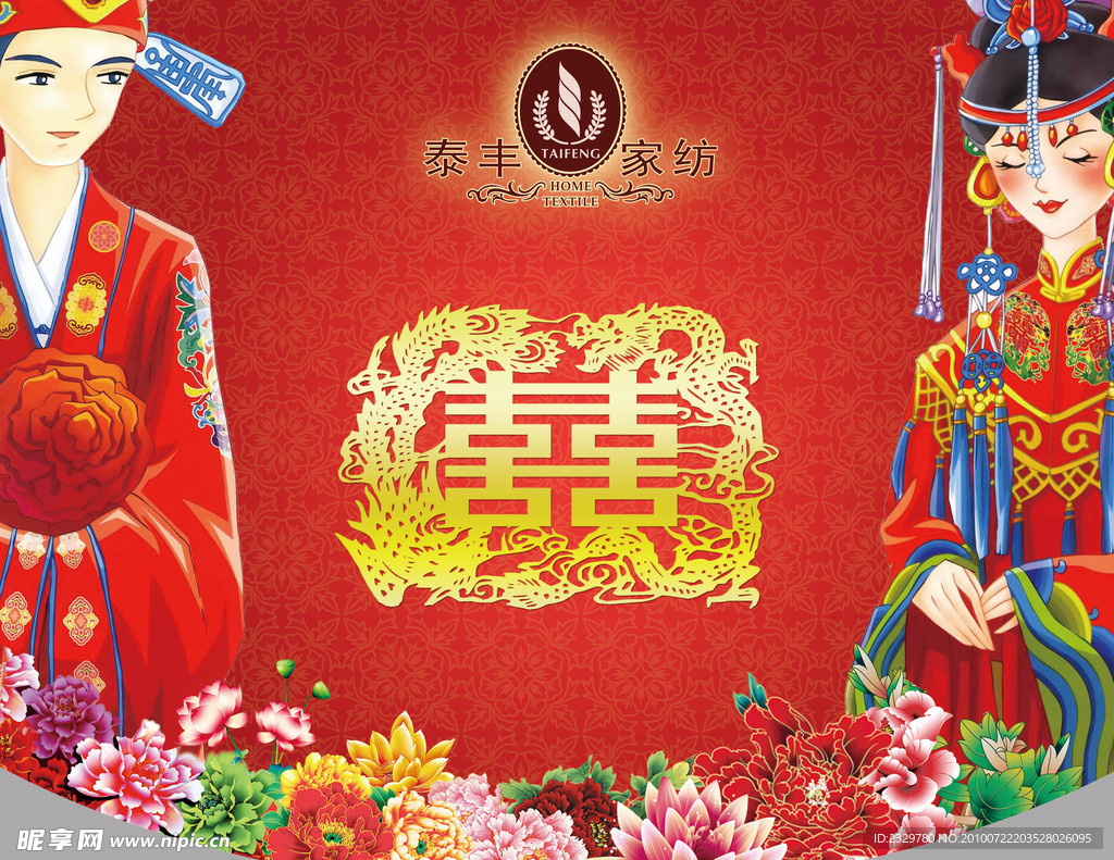婚庆双喜
