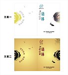 书籍封面和封底