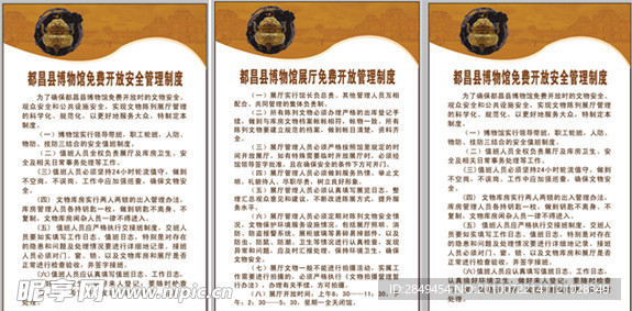 博物馆制度牌