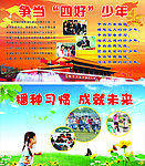 四好少年