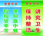 食堂标语