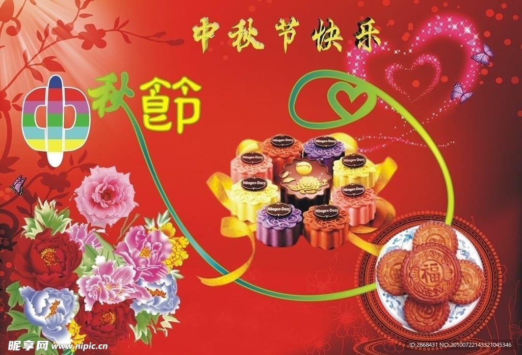 中秋节快乐