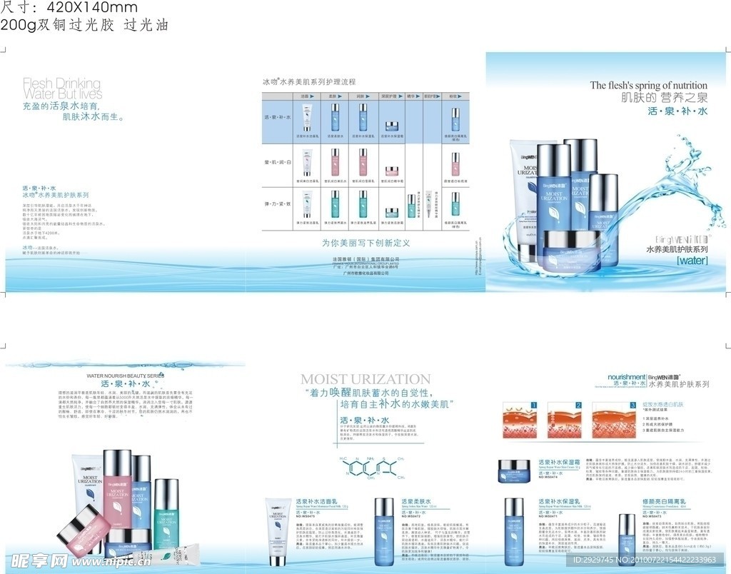 冰吻水养美肌系列产品折页