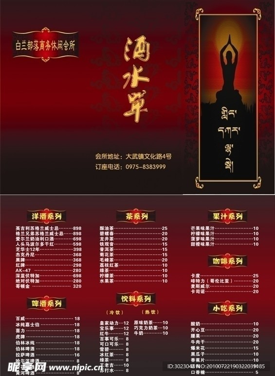 酒水单