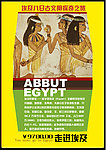 埃及海报
