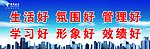 生活好 氛围好 管理好
