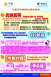 天翼增值 中国电信