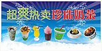 20100605超爽热卖奶茶