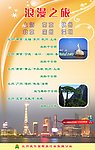 浪漫之旅