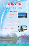 海滨之旅