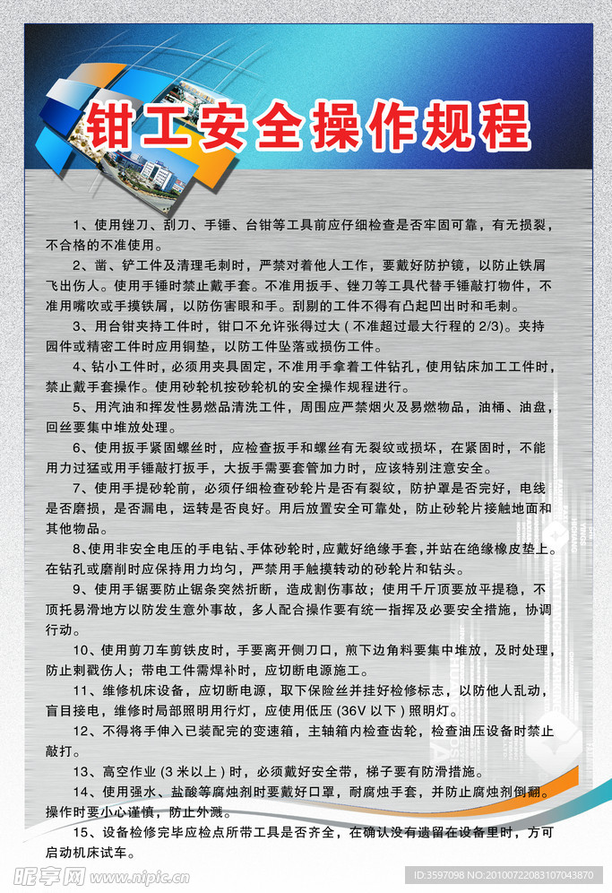 钳工安全操作规程