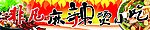 麻辣烫