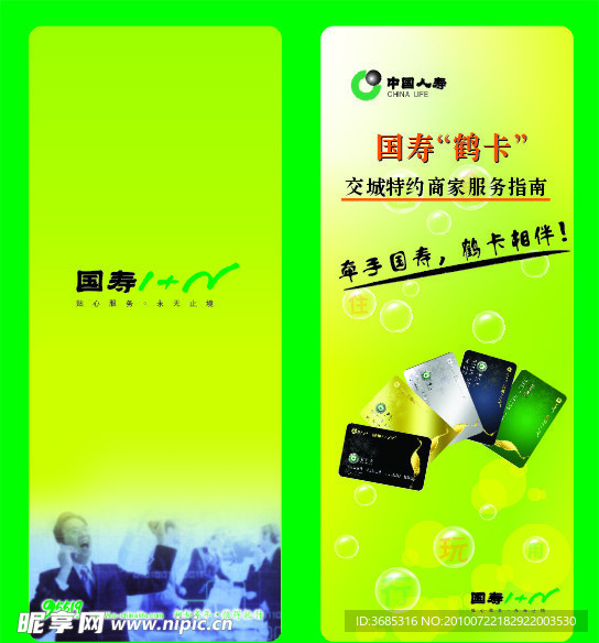 中国人寿折页