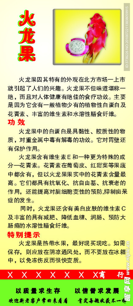 水果健康知识(火龙果)