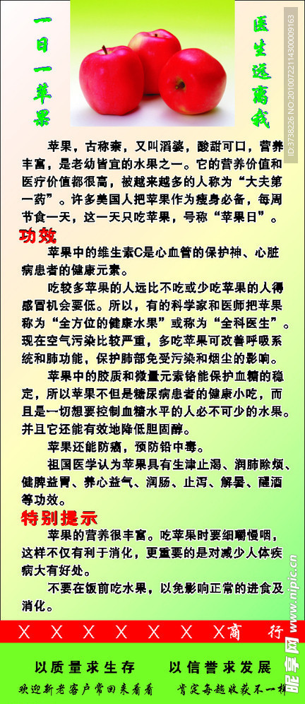 水果健康知识(苹果)