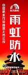 东方雨虹