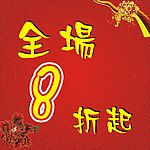 商场打折