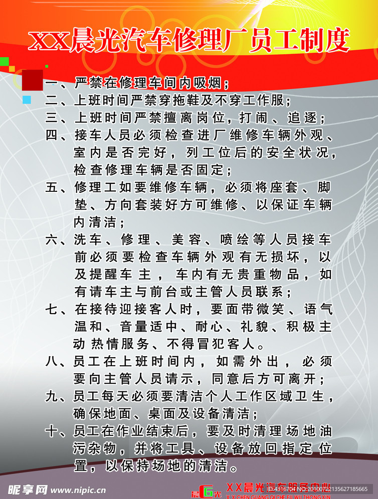 XX晨光汽车修理厂制度