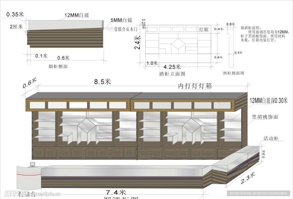 超市烟酒专柜效果图