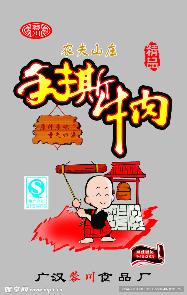 手撒牛肉