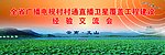 经验交流会