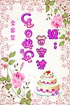 生日快乐
