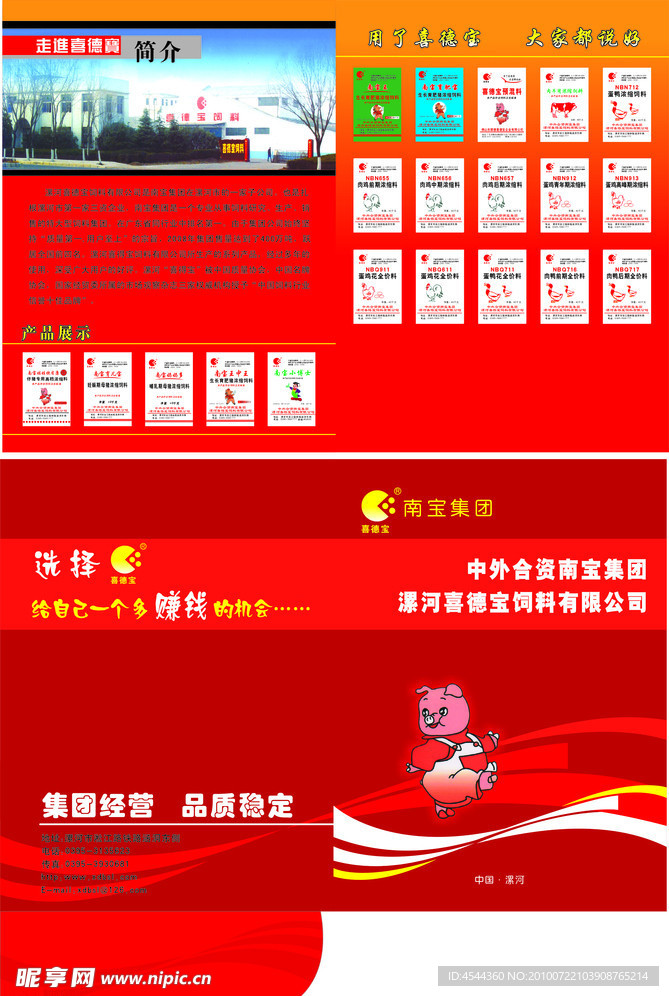 喜得宝